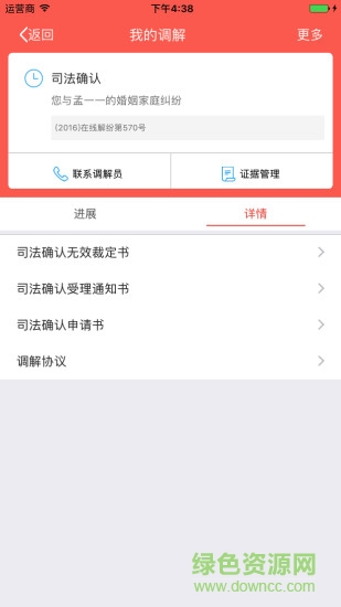 在線法院當(dāng)事人版 v4.4.0 安卓版 2
