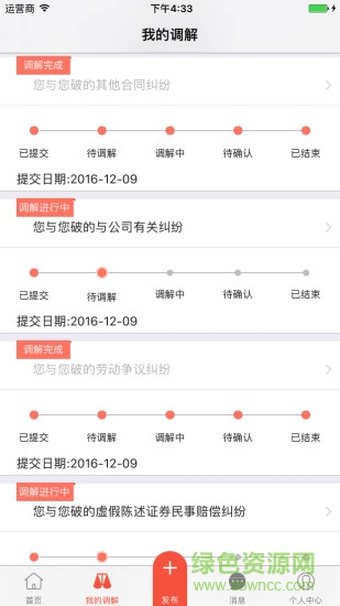 在線法院當(dāng)事人版 v4.4.0 安卓版 3
