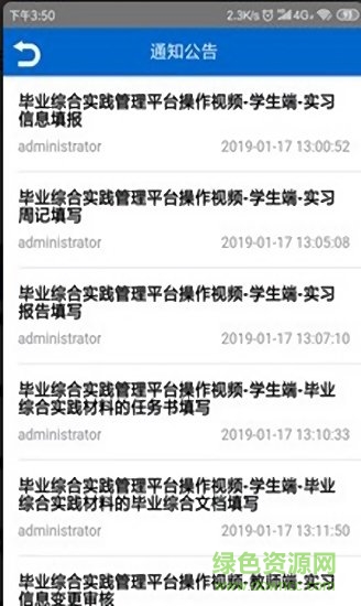 畢業(yè)綜合實踐平臺app下載