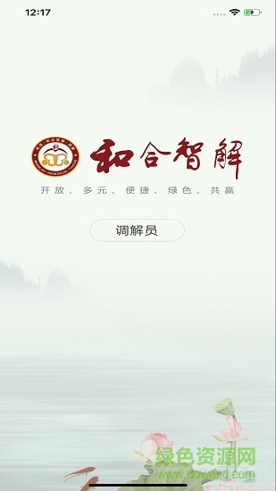 和合智解調(diào)解員版 v1.0.6 安卓版 0