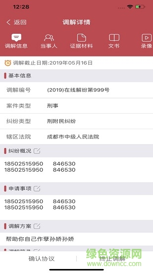 和合智解調(diào)解員版 v1.0.6 安卓版 2