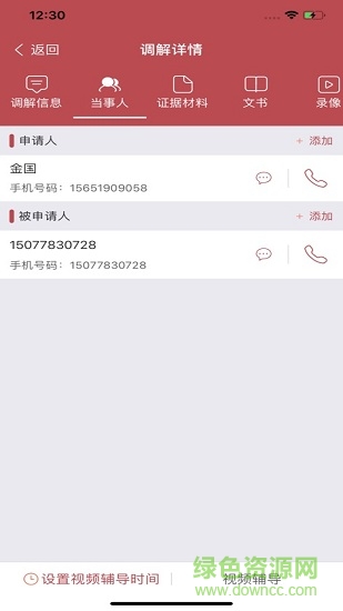 和合智解調(diào)解員版 v1.0.6 安卓版 3