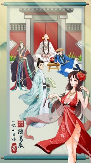 一億小目標2手機版