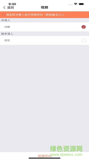多元調(diào)解(人民法院調(diào)解平臺(tái)) v4.5.6 安卓版 1