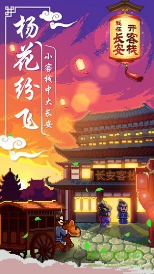 我在長(zhǎng)安開(kāi)客棧漢化版