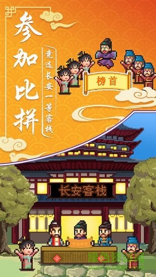 我在長(zhǎng)安開(kāi)客棧漢化版 v1.20 安卓中文版 1