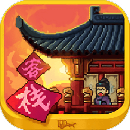 我在長安開客棧漢化版