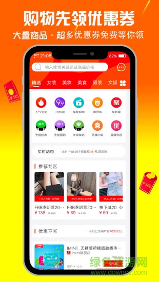 淘寶優(yōu)惠管家優(yōu)惠券 v1.2 安卓版 1