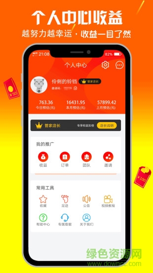 淘寶優(yōu)惠管家優(yōu)惠券 優(yōu)惠管家app