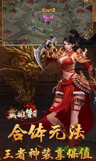果盤英雄傳奇手游 v1.5.0 安卓版 1