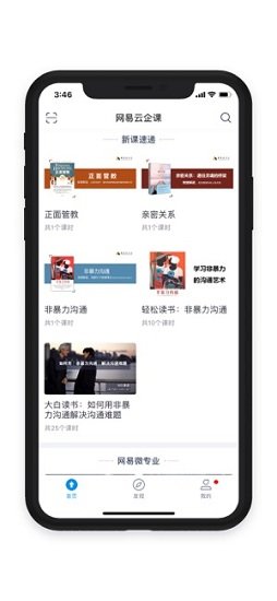 網(wǎng)易云企課 v2.0.3 安卓版 1