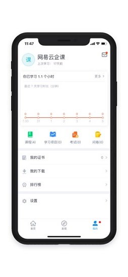 網(wǎng)易云企課app下載