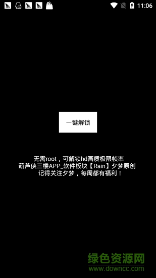極限幀率修改器下載