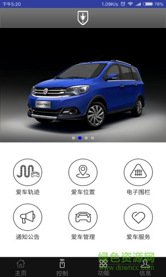 車遙控手機(jī)客戶端 v1.0.7 安卓版 1