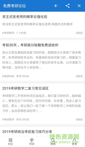 free考研客戶端