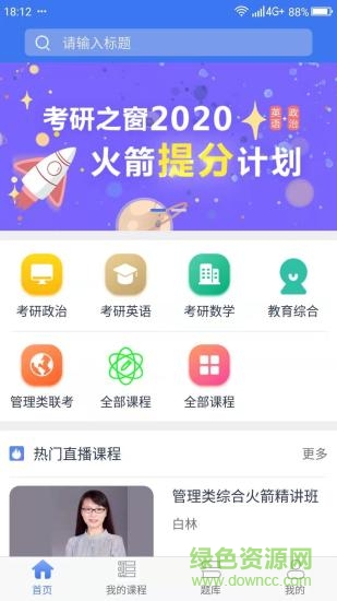 考研之窗 v2.0.3 安卓版 0