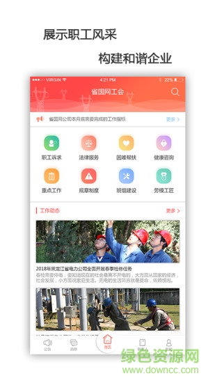 電力工會 v3.10.1.1516 安卓版 0
