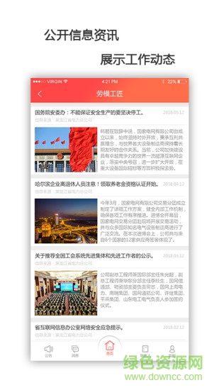 電力工會 v3.10.1.1516 安卓版 3