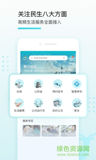 我的鹽城蘋果手機app v2.2.2 ios最新版 0