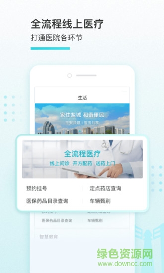 我的鹽城蘋果手機app v2.2.2 ios最新版 2