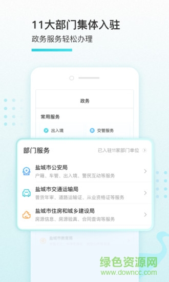 我的鹽城蘋果手機app v2.2.2 ios最新版 1