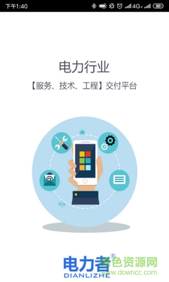 電力者 v1.0 安卓版 0