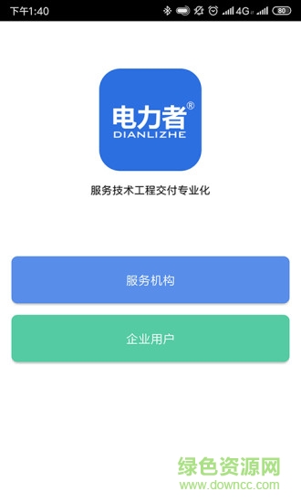 電力者 v1.0 安卓版 1