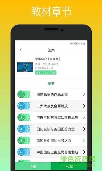 課易通軟件0