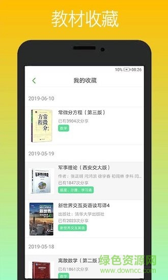 課易通軟件2