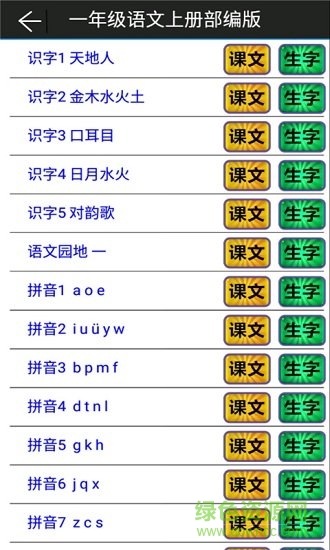 一年級語文上冊部編版電子課本 v2.10.28 安卓版 2