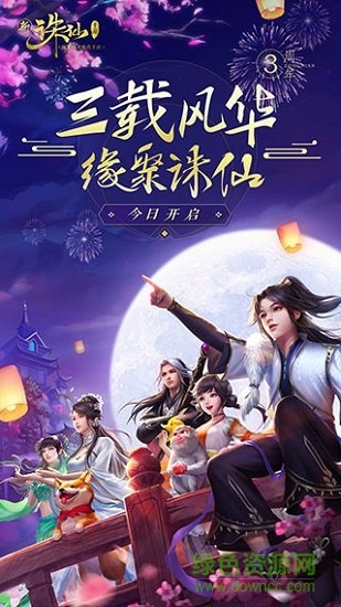 誅仙戀