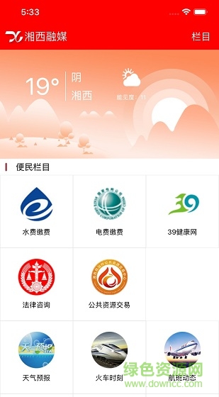 湘西融媒客戶端