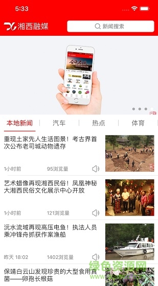 湘西融媒客戶端 v5.9.15 官方安卓版 2