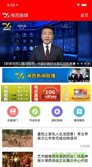 湘西融媒客戶端 v5.9.15 官方安卓版 3