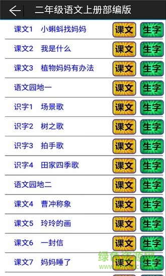 二年級(jí)語文上冊(cè)部編版
