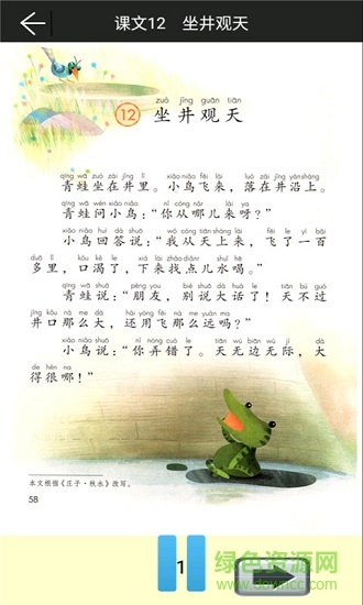 二年級(jí)語文上冊(cè)部編版朗讀版 v2.10.20 安卓版 2