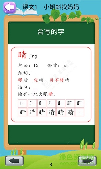 二年級(jí)語文上冊(cè)部編版朗讀版 v2.10.20 安卓版 3