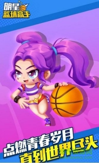 明星籃球高手oppo小游戲1