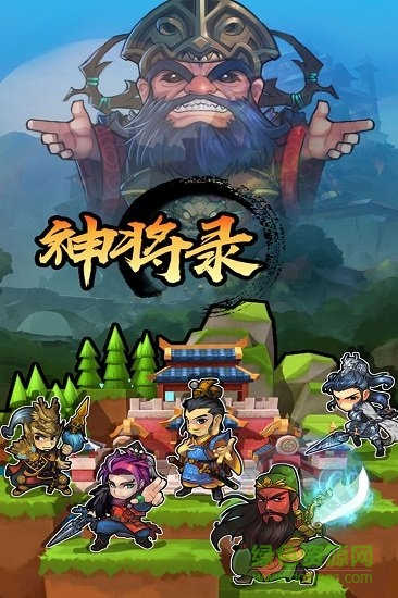 神將錄九游版免費(fèi)下載
