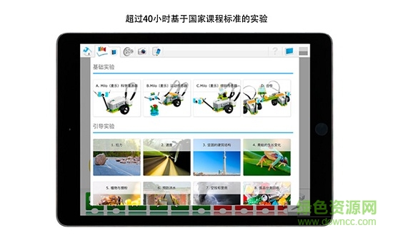 wedo2.0編程軟件ios版 v1.10.157 iphone版 3