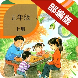 部編版五年級(jí)語(yǔ)文上冊(cè)2019