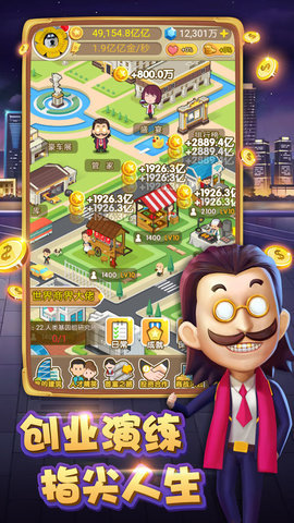 我要當(dāng)市長無限金幣修改版 v1.0.5 安卓版 0