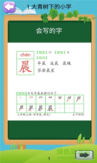 部編版小學(xué)語文三年級上冊電子課本 v5.2.1 安卓版 0