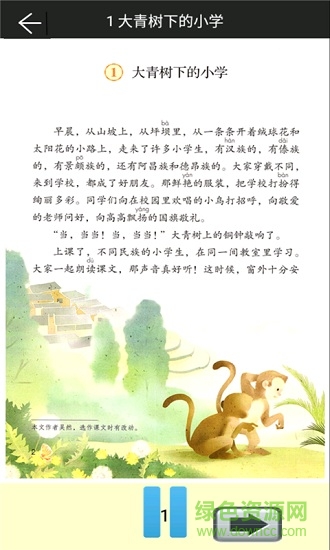 部編版小學(xué)語文三年級上冊電子課本 v5.2.1 安卓版 2