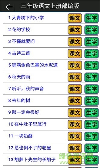 部編版小學(xué)語文三年級上冊電子課本 v5.2.1 安卓版 3