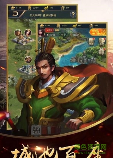 三國神將錄下載