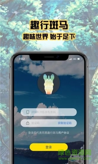趣行斑馬計(jì)步免費(fèi)下載