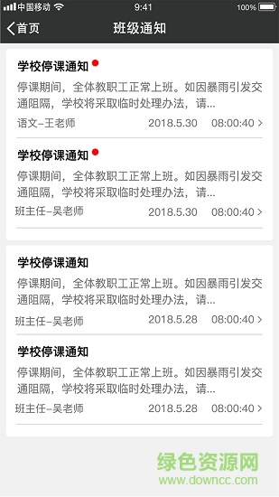 安信校園家長版 v3.5.0 安卓版 3