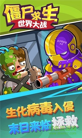 僵尸求生世界大戰(zhàn) v1.0.1 安卓版 0