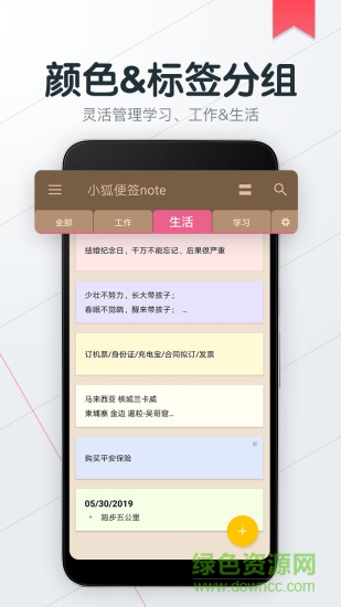 小狐便簽note手機(jī)版